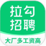 拉勾招聘app手机版免费版