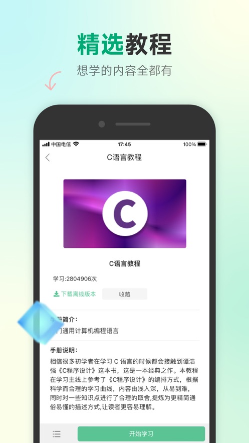 C语言编程狮app最新版