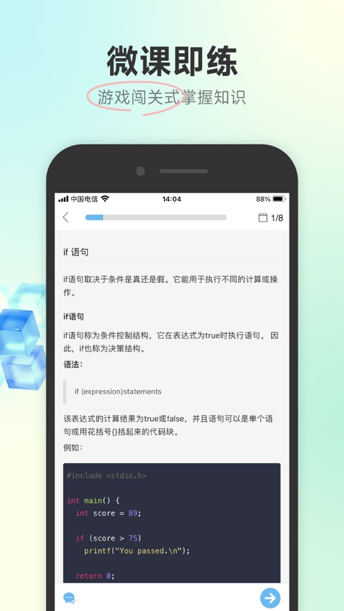 C语言编程狮app最新版