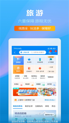 携程旅行app官方最新版本安卓手机下载安装苹果版