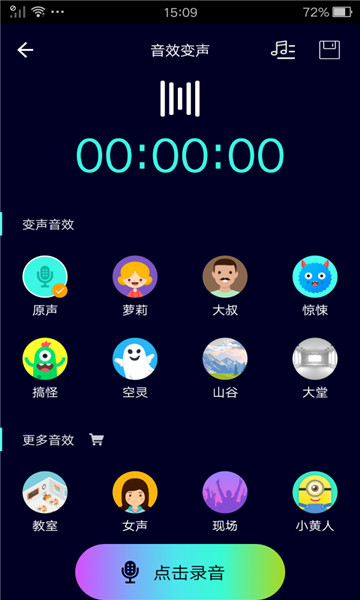 完美变声器手机版