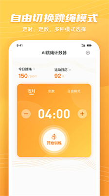 AI跳绳计数器安卓版手机ios免费下载