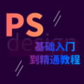 PS学习宝典app下载安装