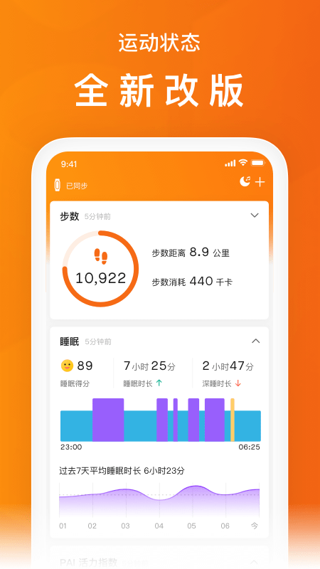 小米运动手环app下载安装