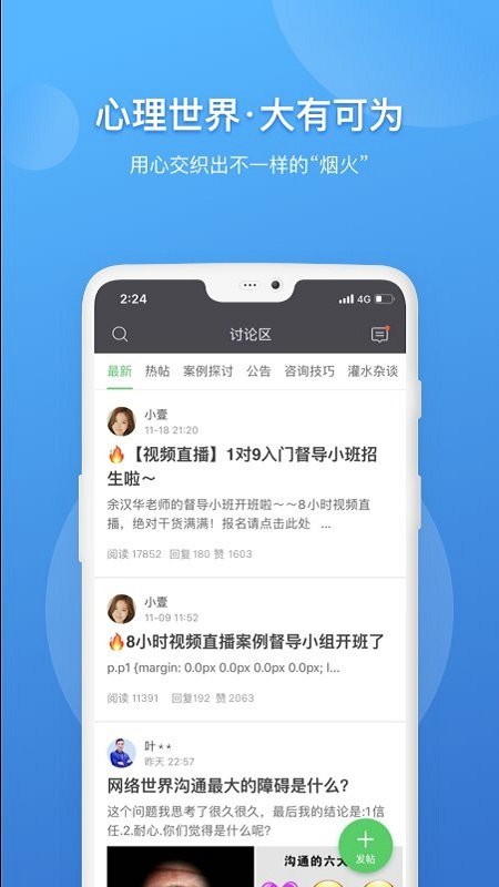 壹点灵咨询师工作台app下载