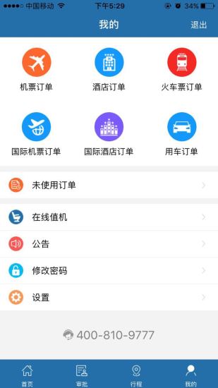 在路上企业商旅手机版下载