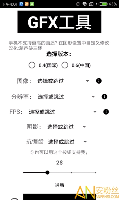 gfx工具箱最新版下载