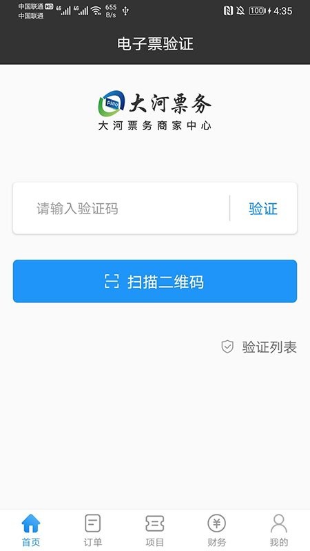 大河票务商家端下载