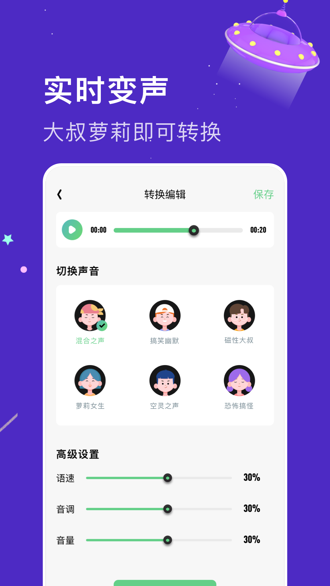 乐玩免费变声器app最新版