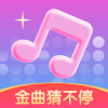 金曲猜不停安卓版app