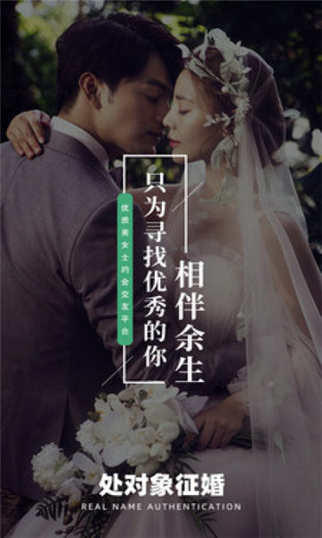 处对象征婚手机版