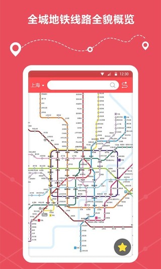 地铁线路查询苹果手机下载