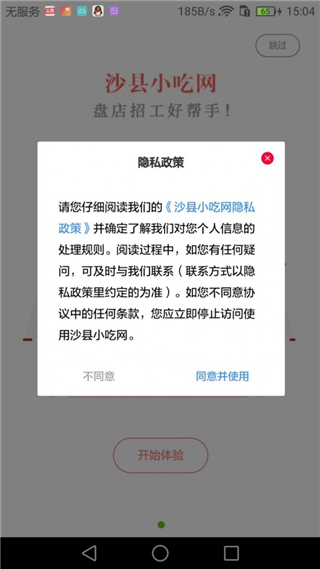 沙县小吃网免费版