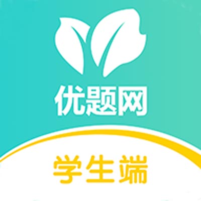 优题网手机免费下载