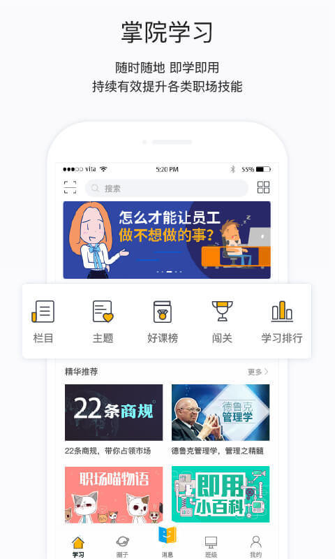 掌上学院app下载