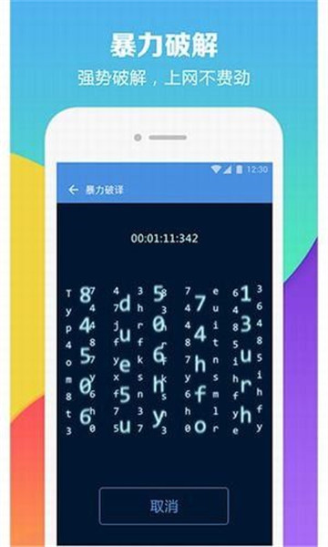 wifi暴力解锁手机版