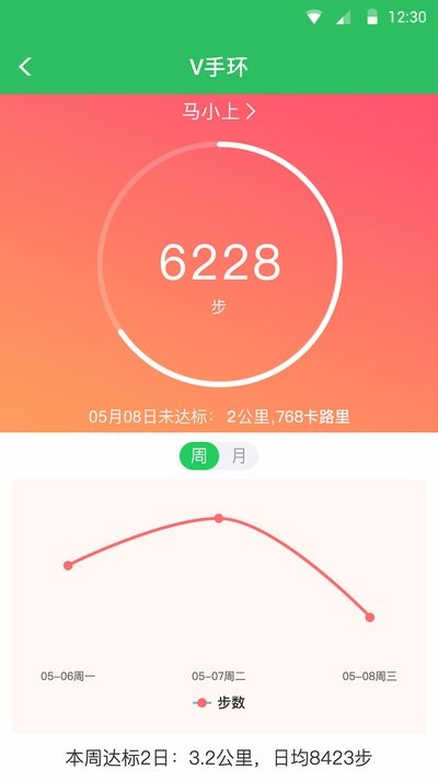 v校app智慧校园官方下载