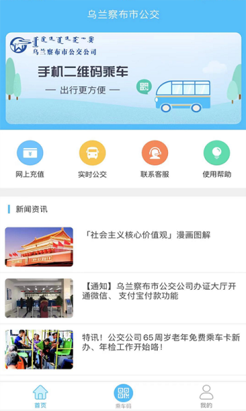 乌兰察布市公交车app官方版