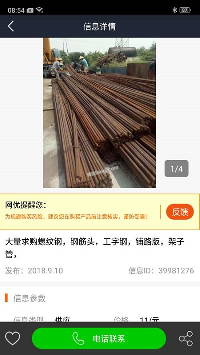 “网优二手网官网下载”