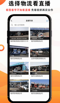 物流大全免费苹果版