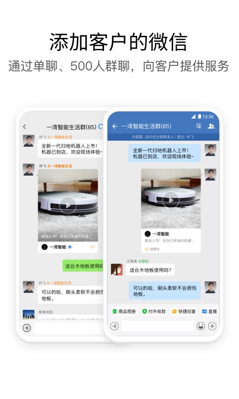 微信办公版手机下载