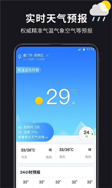 超准天气预报安卓版