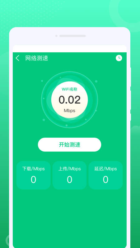 一点通WiFi