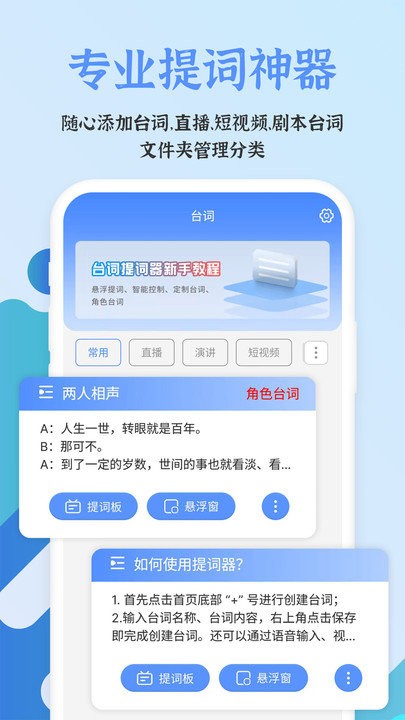手机提词器软件下载