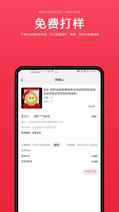 来样定制app