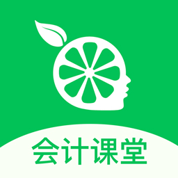 柠檬会计课堂app手机版