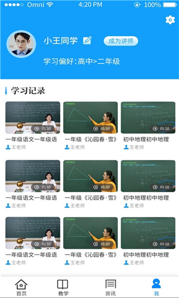 云上教育平台学生端