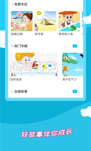 少儿故事app手机版