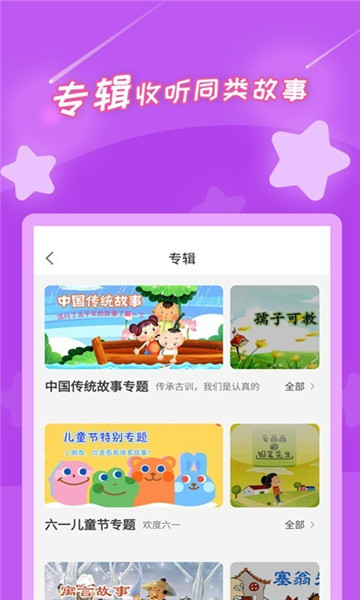 少儿故事app手机版