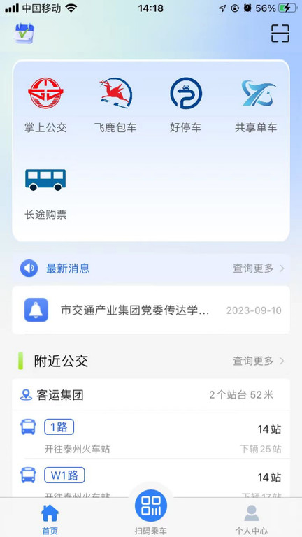 泰e通app下载