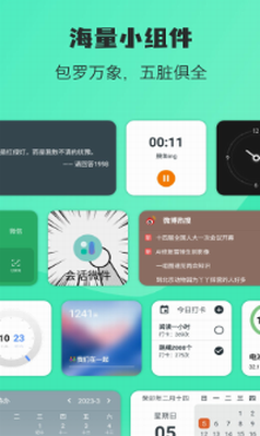 万象小组件app手机版下载