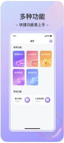 星绘GIF工具下载最新app