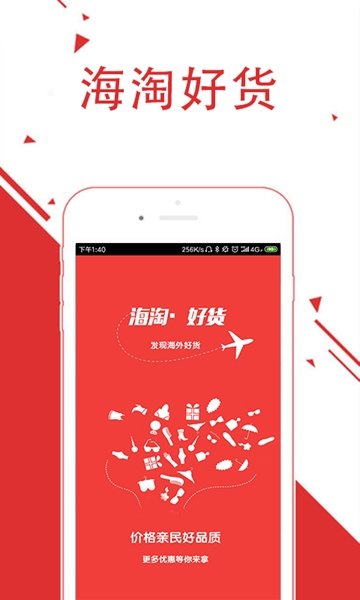 海淘好货安卓版app