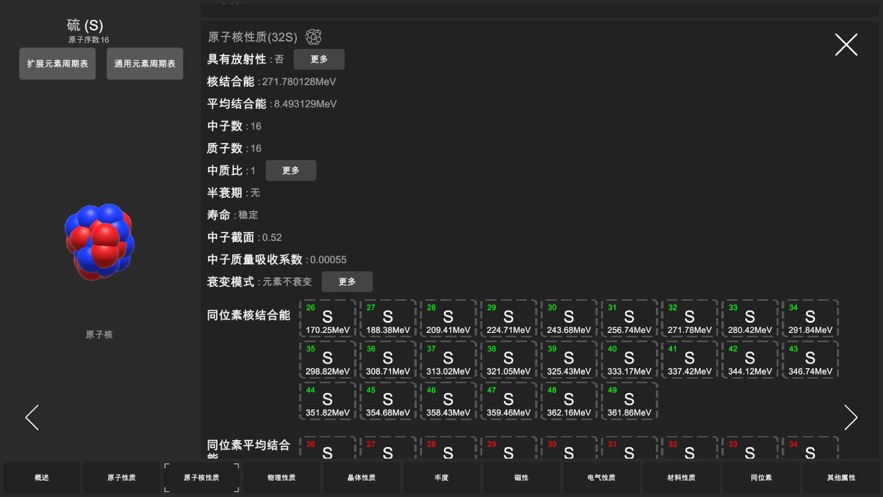 可视化元素周期表2024安卓版