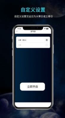 吉真五运六气安卓版app