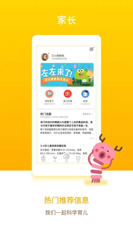 孩子通家长端app免费下载