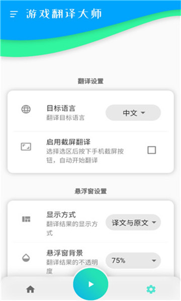 游戏翻译大师最新版, 游戏翻译大师最新版