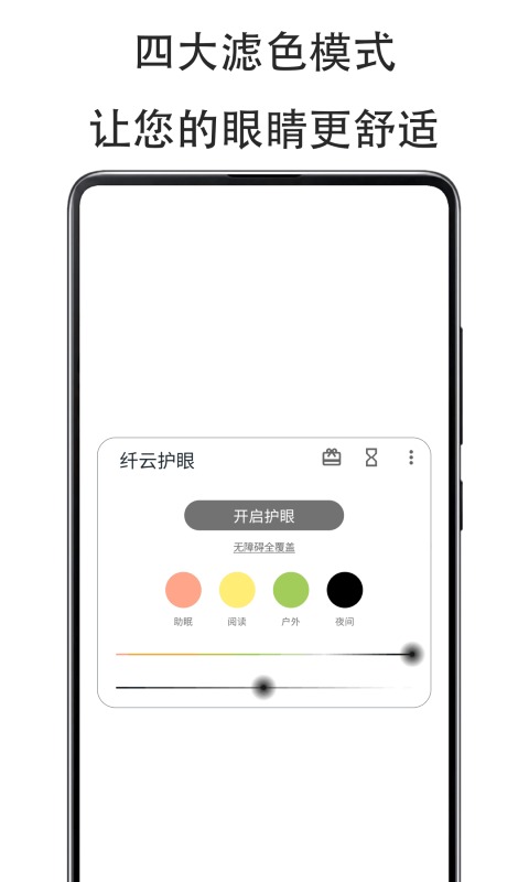 纤云护眼免费ios下载
