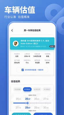 二手车估价下载安装苹果版