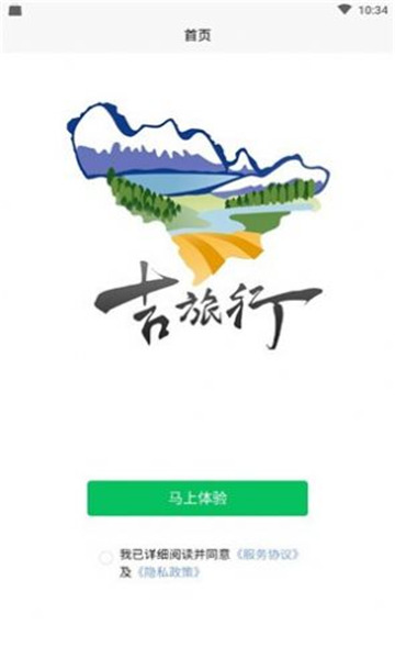 吉旅行安卓版