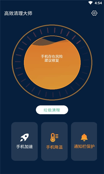 高效清理大师安卓版