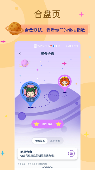 爱神星最新版下载