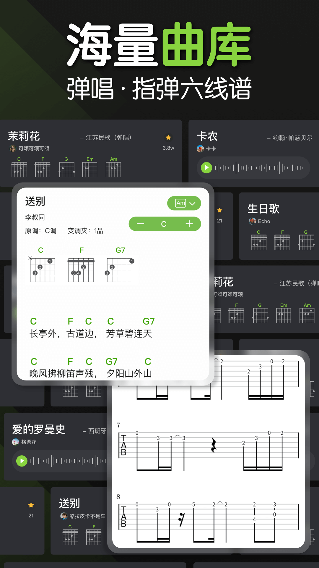 来音吉他手机版