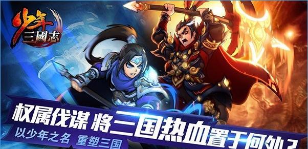 《以少年三国志2魏国》武将培养攻略（打造不可战胜的魏国武将）