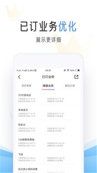 中国移动手机营业厅ios版