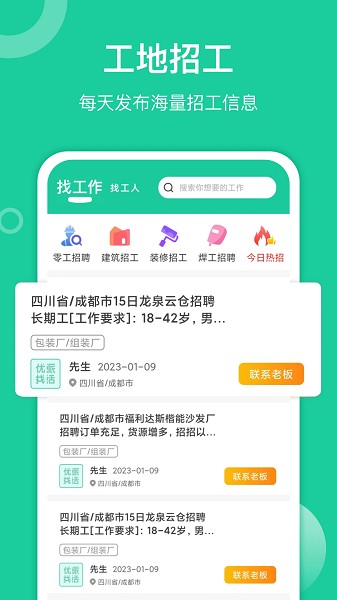 优派找活ios下载